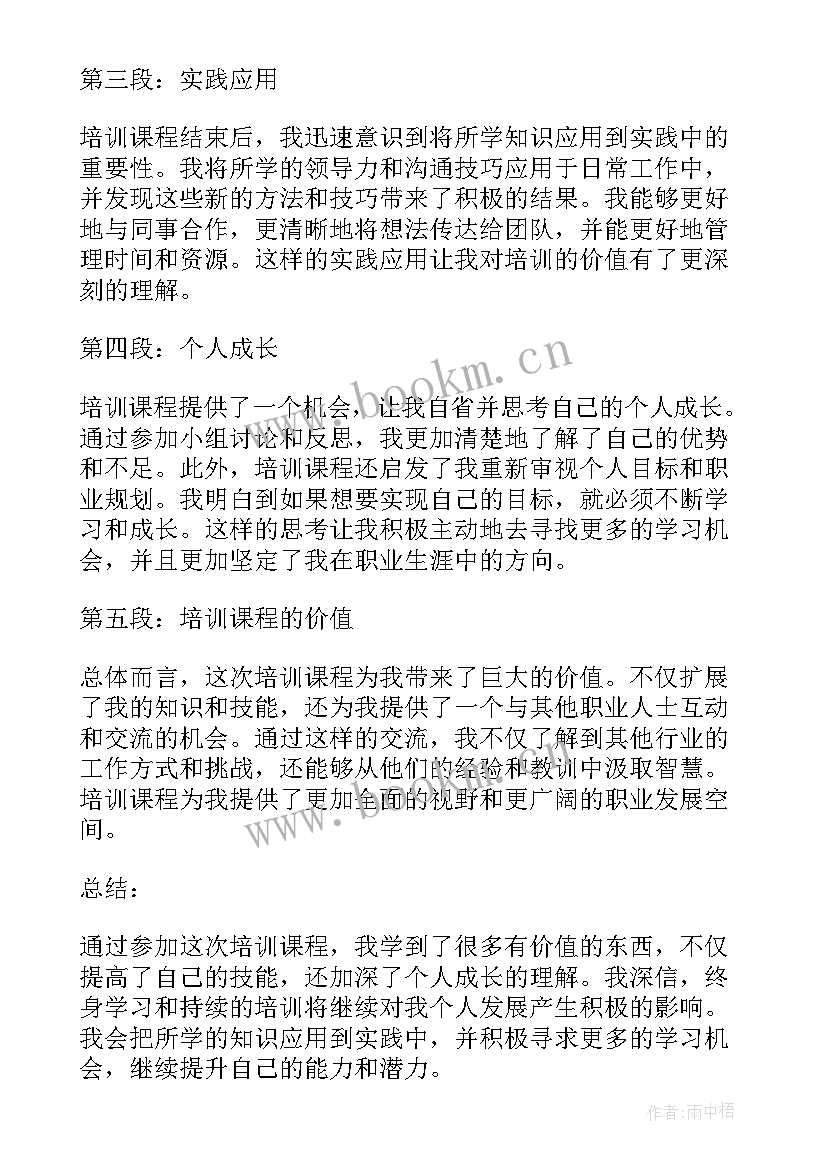 人设培训心得体会总结 培训心得体会(精选8篇)