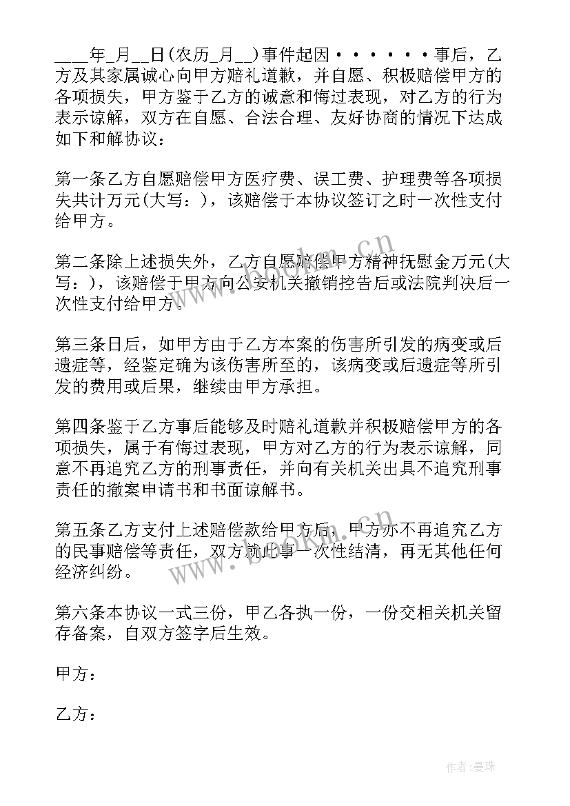 最新执行和解协议的担保(汇总10篇)