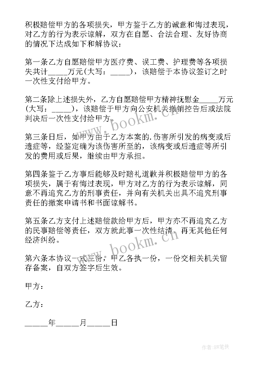 最新执行和解担保书样本 执行和解协议书(实用8篇)