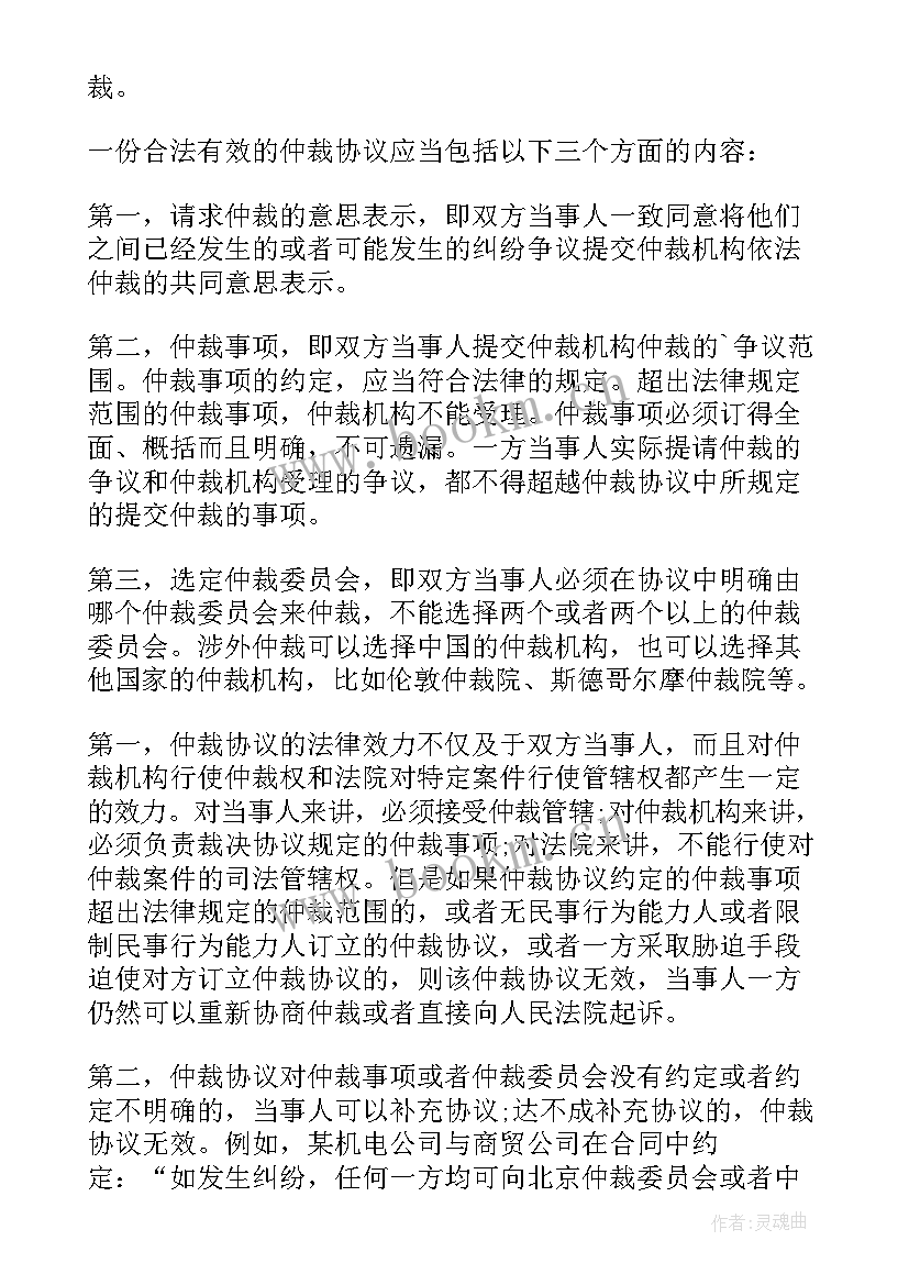 仲裁协议与仲裁裁决(精选8篇)