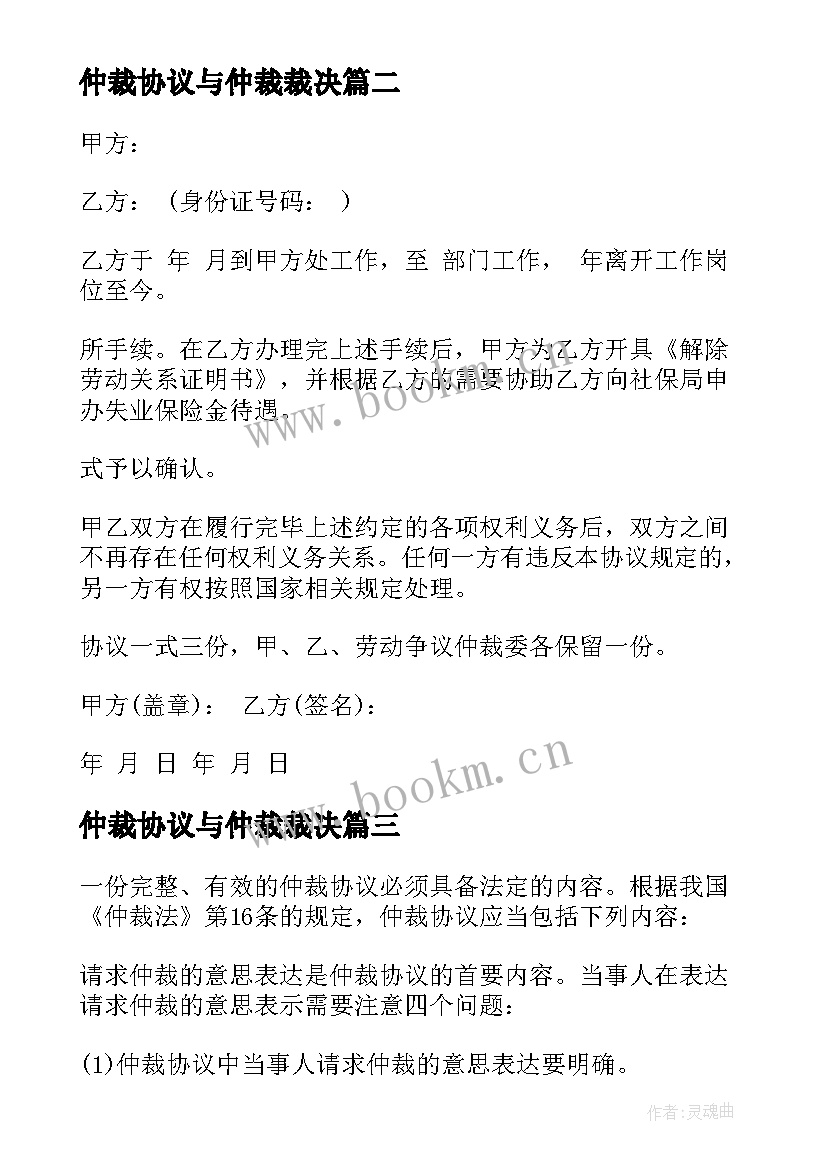 仲裁协议与仲裁裁决(精选8篇)