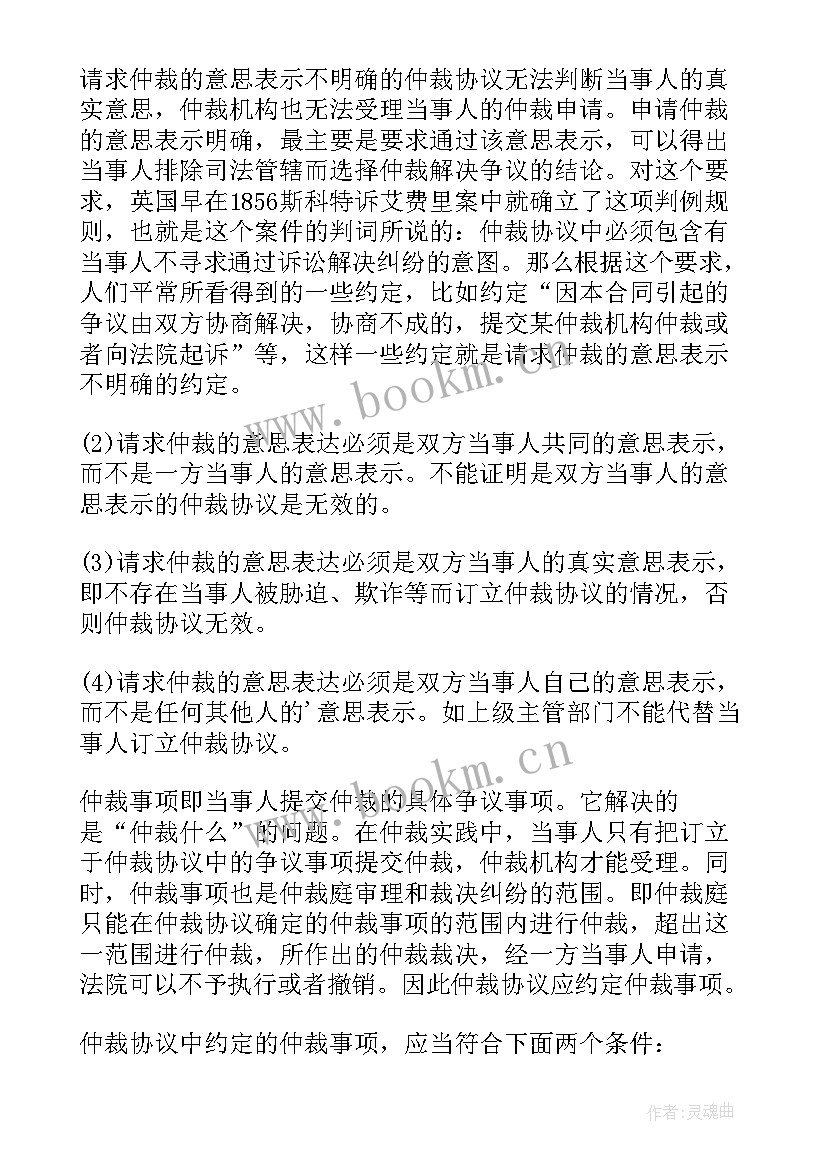 仲裁协议与仲裁裁决(精选8篇)