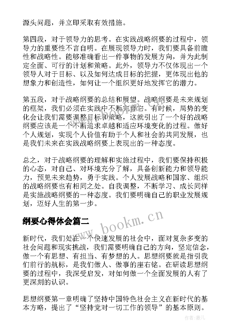 2023年纲要心得体会(模板7篇)