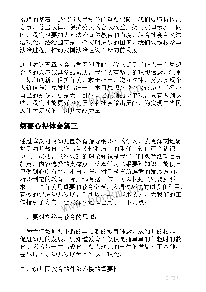 2023年纲要心得体会(模板7篇)