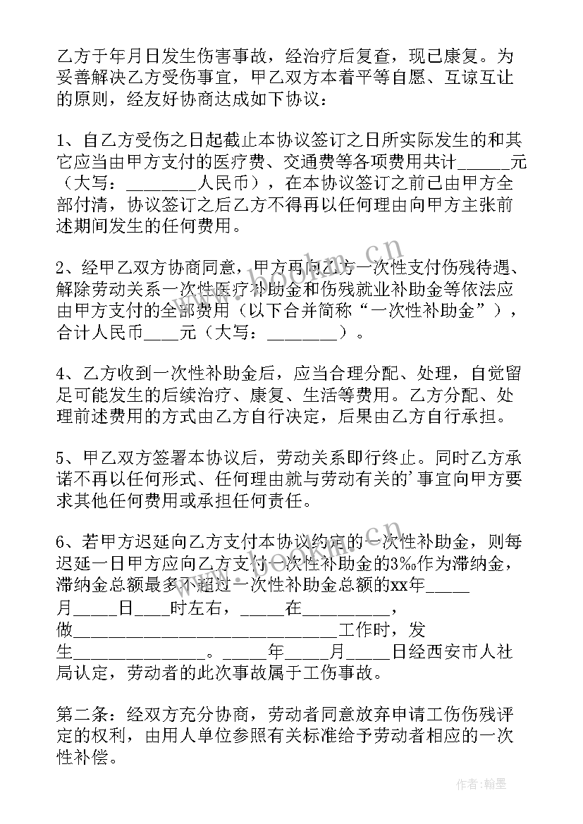 最新简单工伤赔偿协议书 简单赔偿协议书(精选9篇)