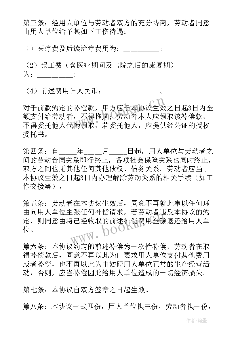 最新简单工伤赔偿协议书 简单赔偿协议书(精选9篇)