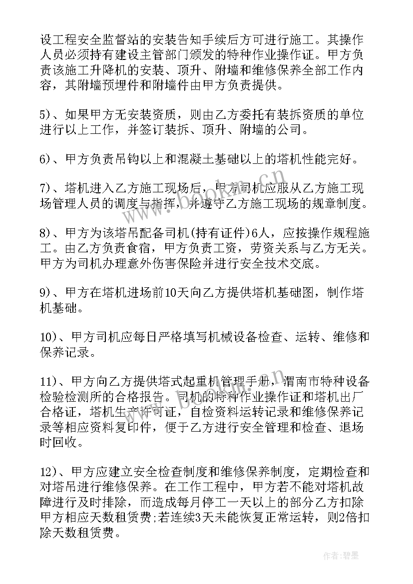 最新塔吊租赁合同 塔吊租赁合同共(通用5篇)