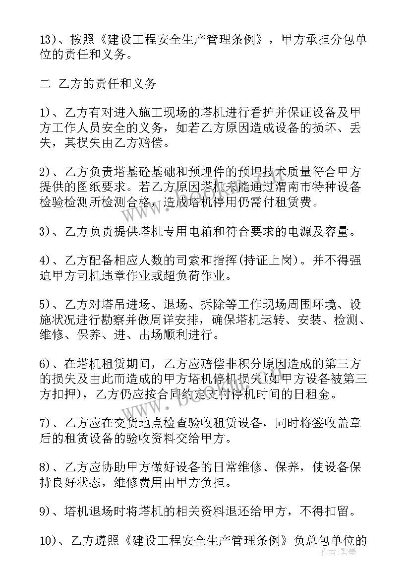 最新塔吊租赁合同 塔吊租赁合同共(通用5篇)