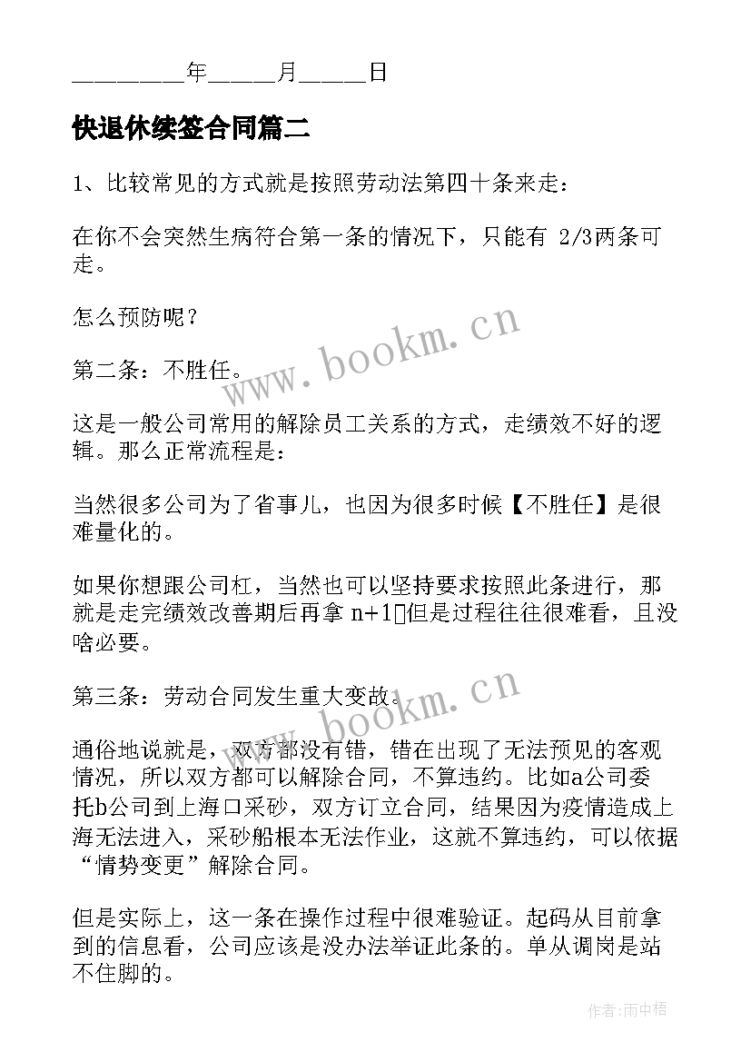 2023年快退休续签合同 退休解除劳动合同优选(优秀5篇)