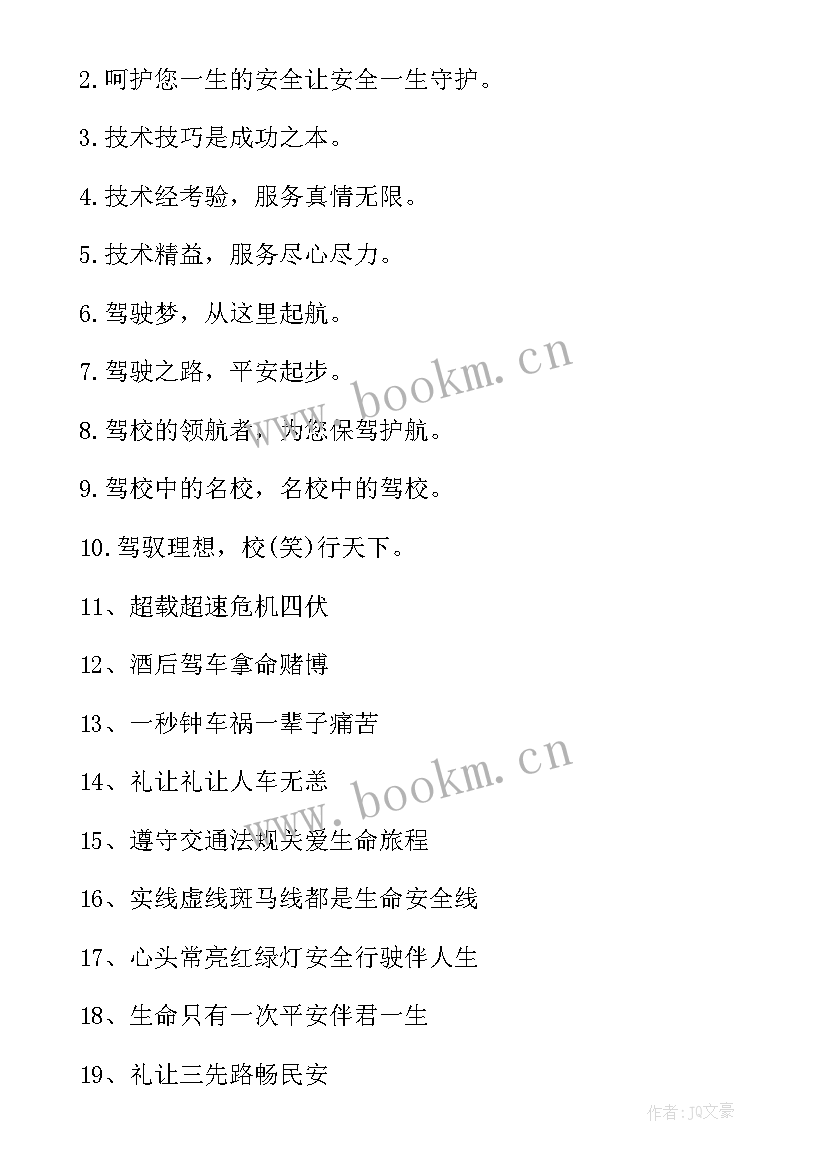 驾校工作计划文字(精选7篇)