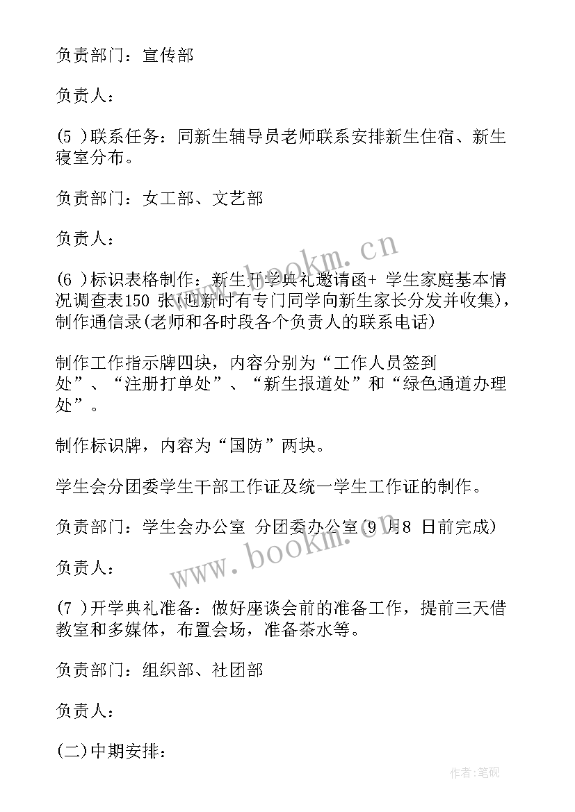 小学迎新活动总结 迎新工作计划(实用5篇)