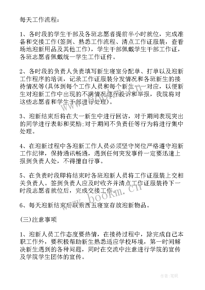 小学迎新活动总结 迎新工作计划(实用5篇)