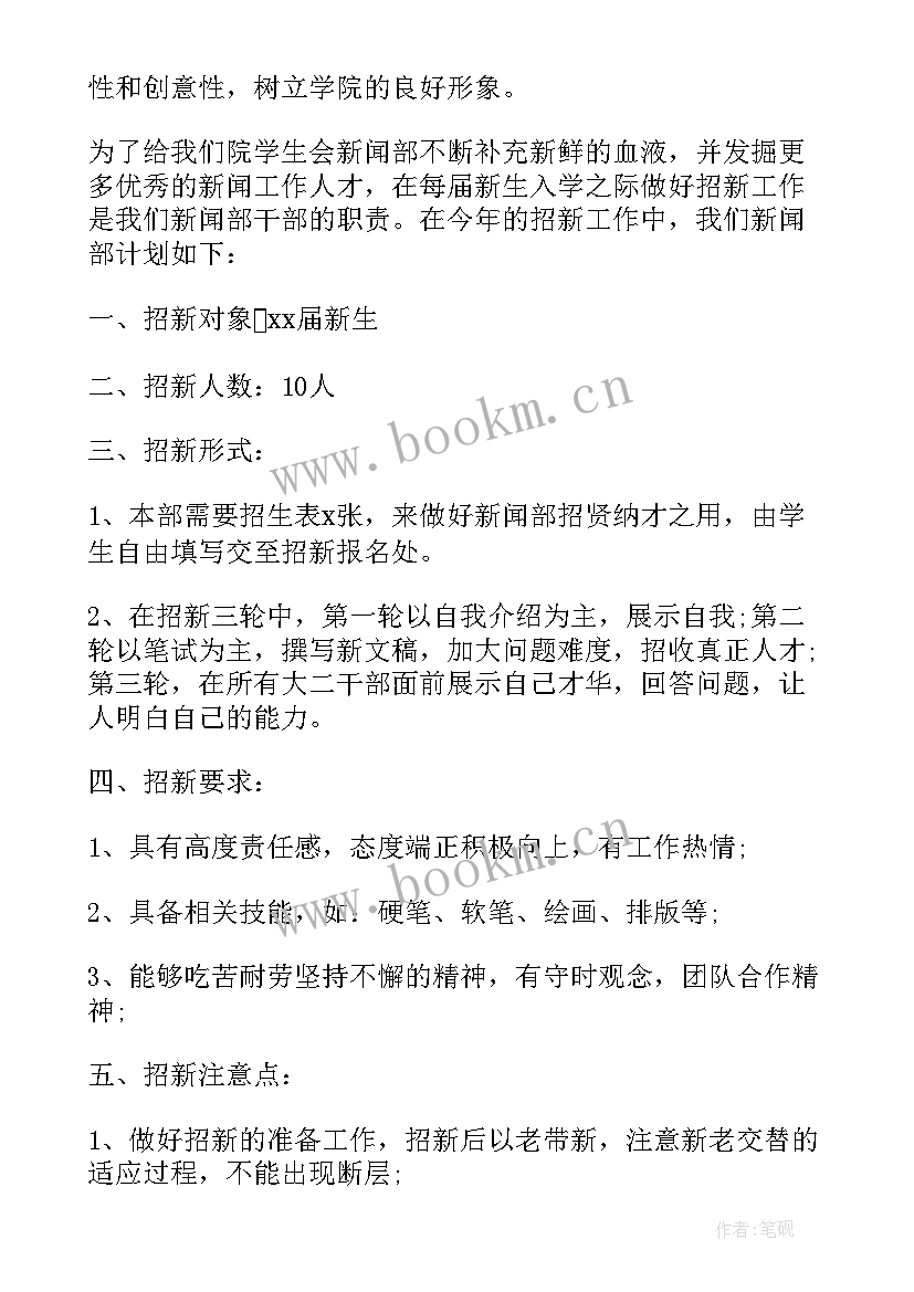 小学迎新活动总结 迎新工作计划(实用5篇)