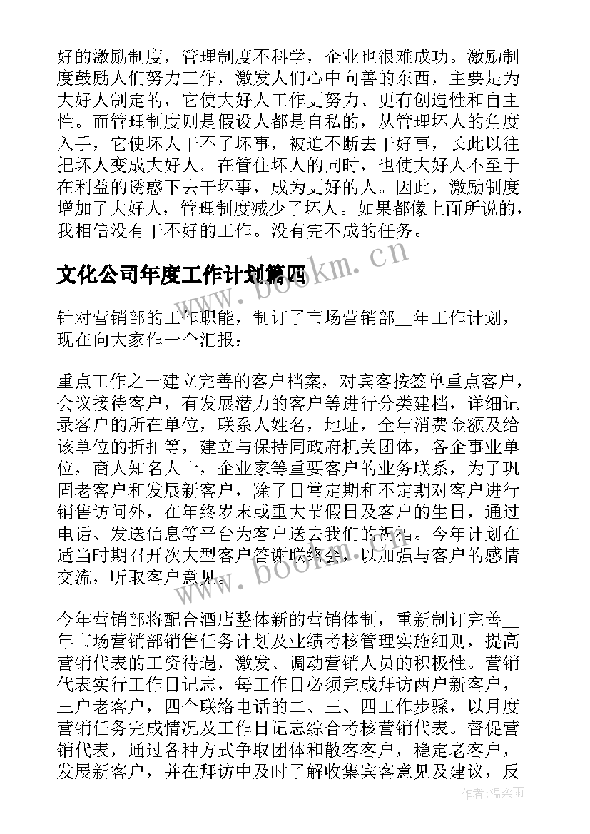 文化公司年度工作计划(汇总7篇)