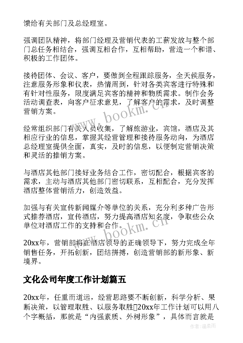 文化公司年度工作计划(汇总7篇)