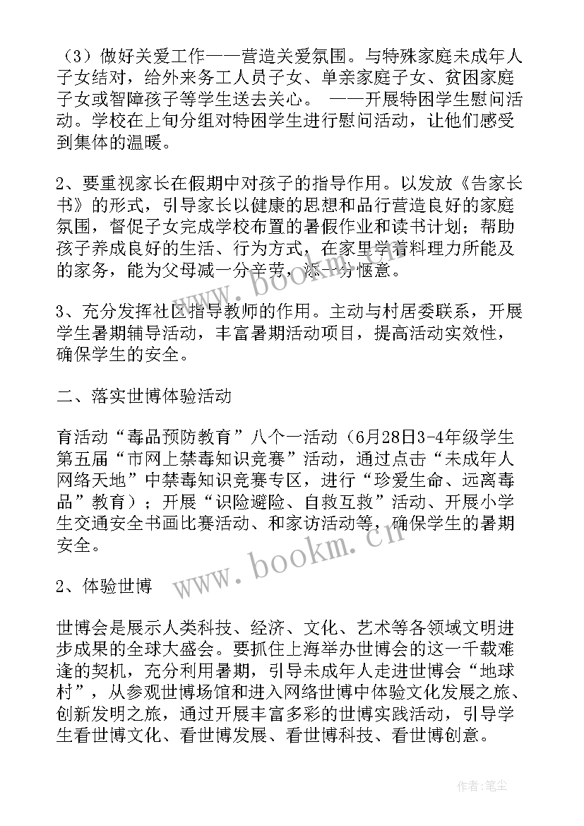 最新暑假假期安全工作安排 暑假工作计划(优质7篇)