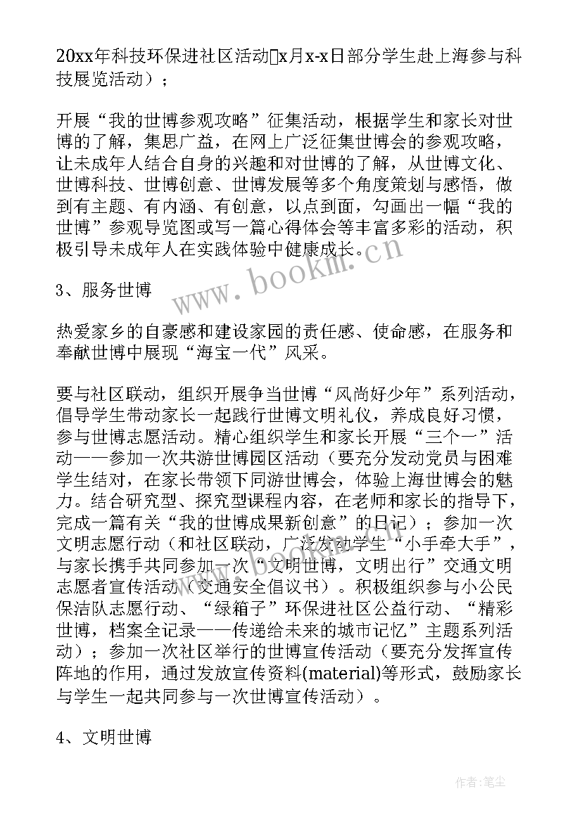 最新暑假假期安全工作安排 暑假工作计划(优质7篇)