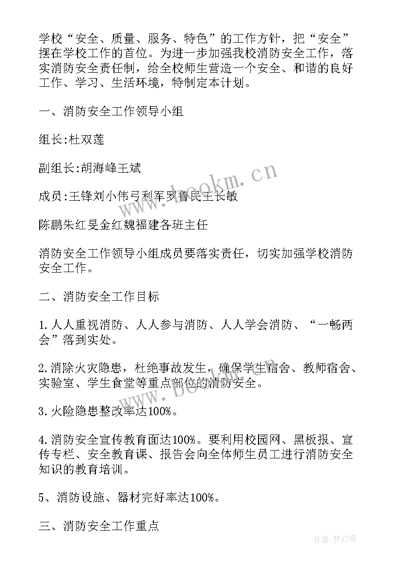 商业消防工程每平米造价 消防工作计划(大全5篇)