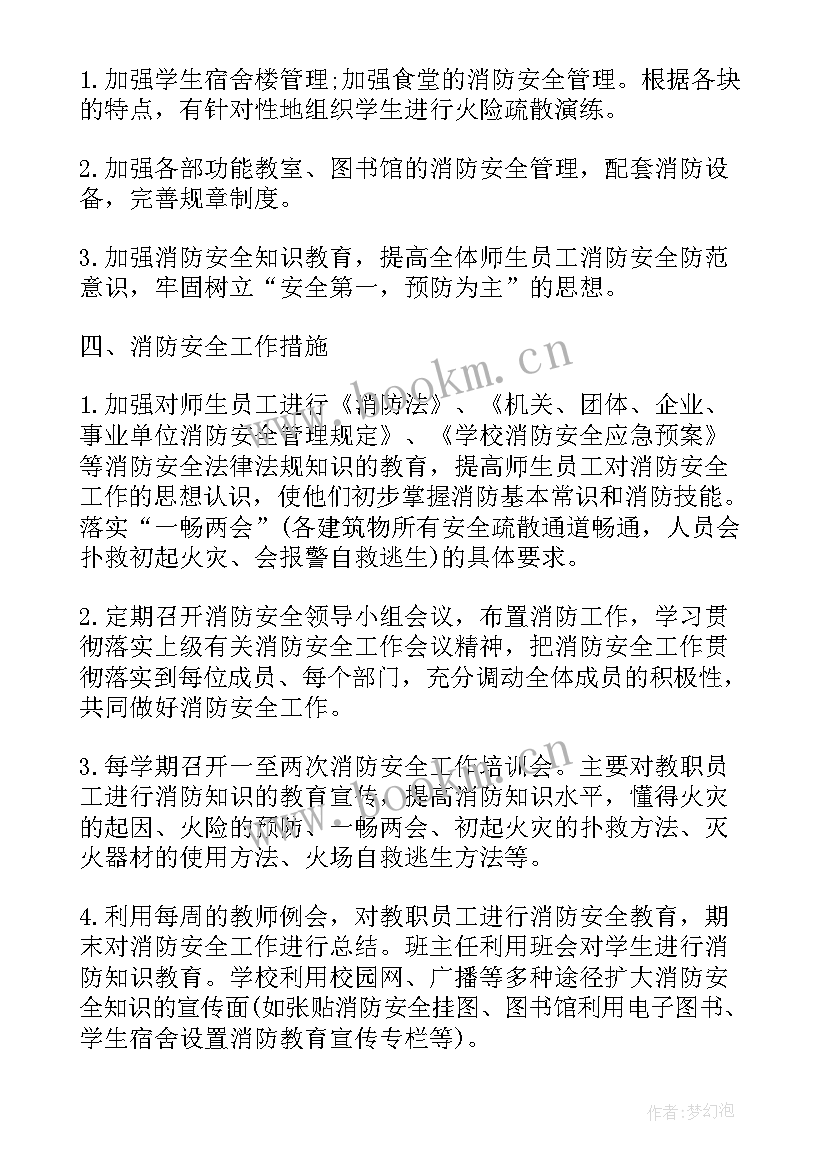 商业消防工程每平米造价 消防工作计划(大全5篇)