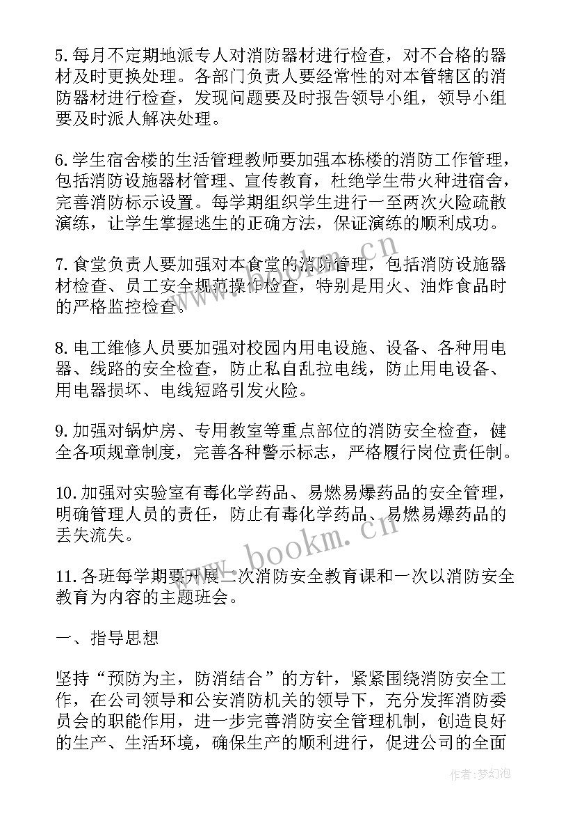 商业消防工程每平米造价 消防工作计划(大全5篇)