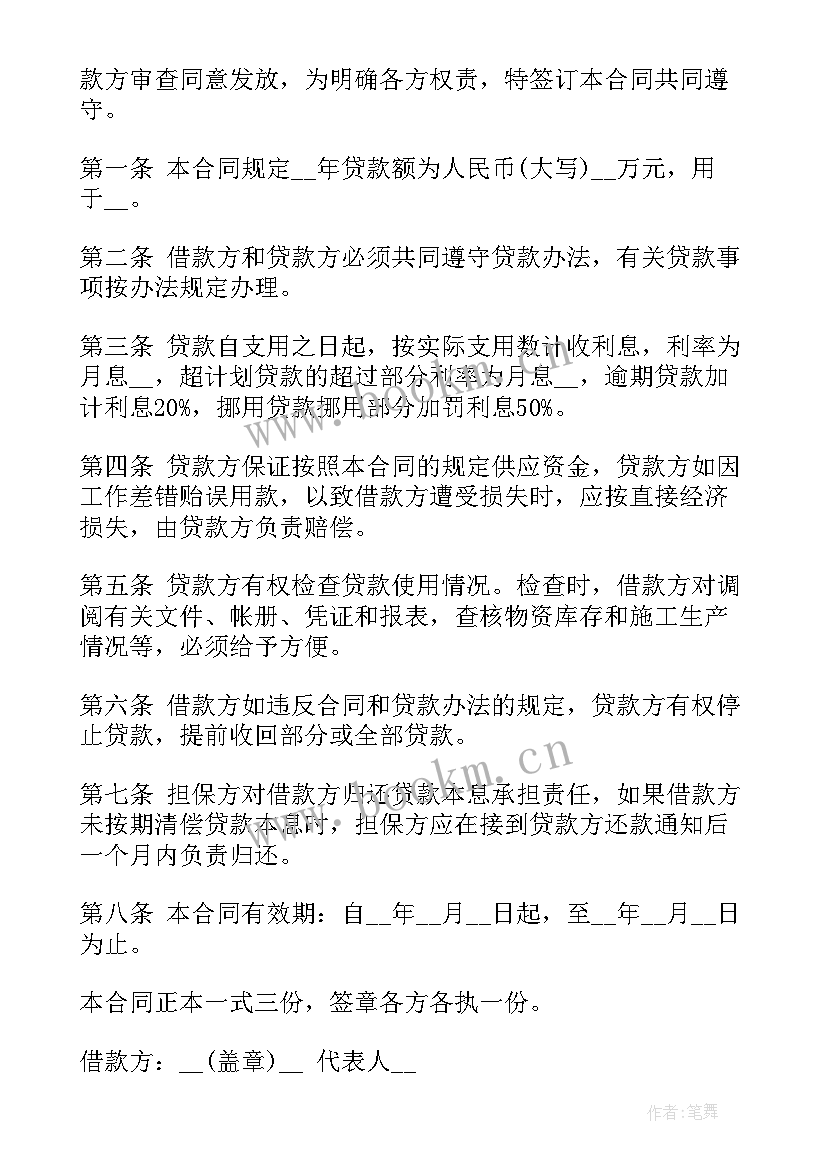 最新借款合同免费(优质10篇)