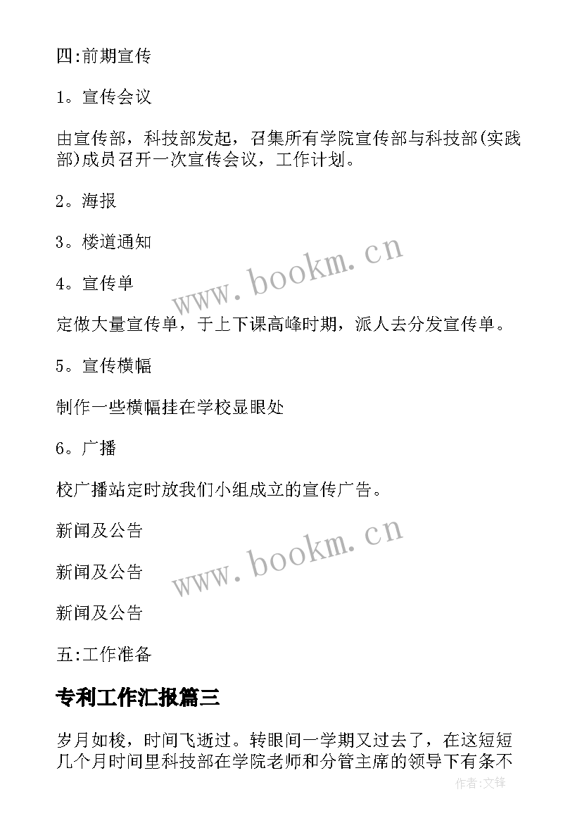 2023年专利工作汇报 专利流程的工作计划合集(实用10篇)