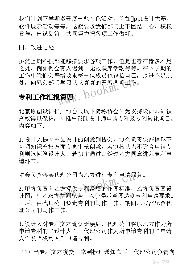 2023年专利工作汇报 专利流程的工作计划合集(实用10篇)