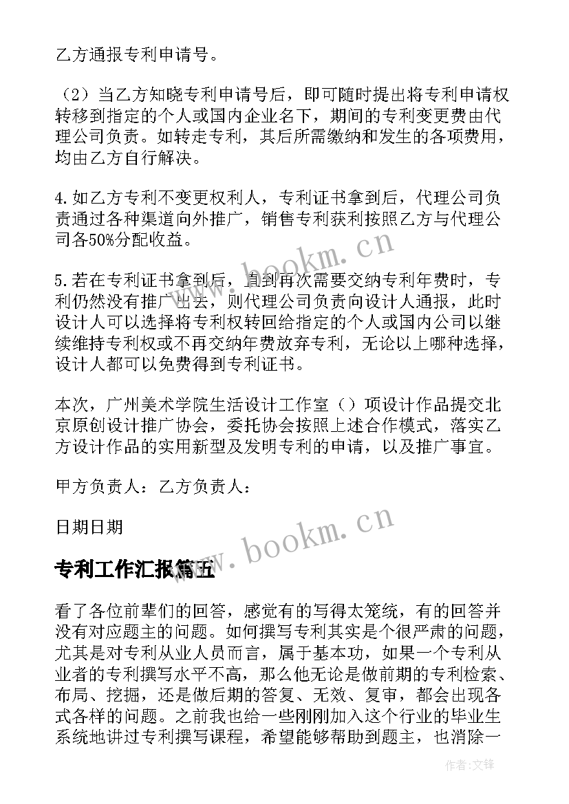 2023年专利工作汇报 专利流程的工作计划合集(实用10篇)