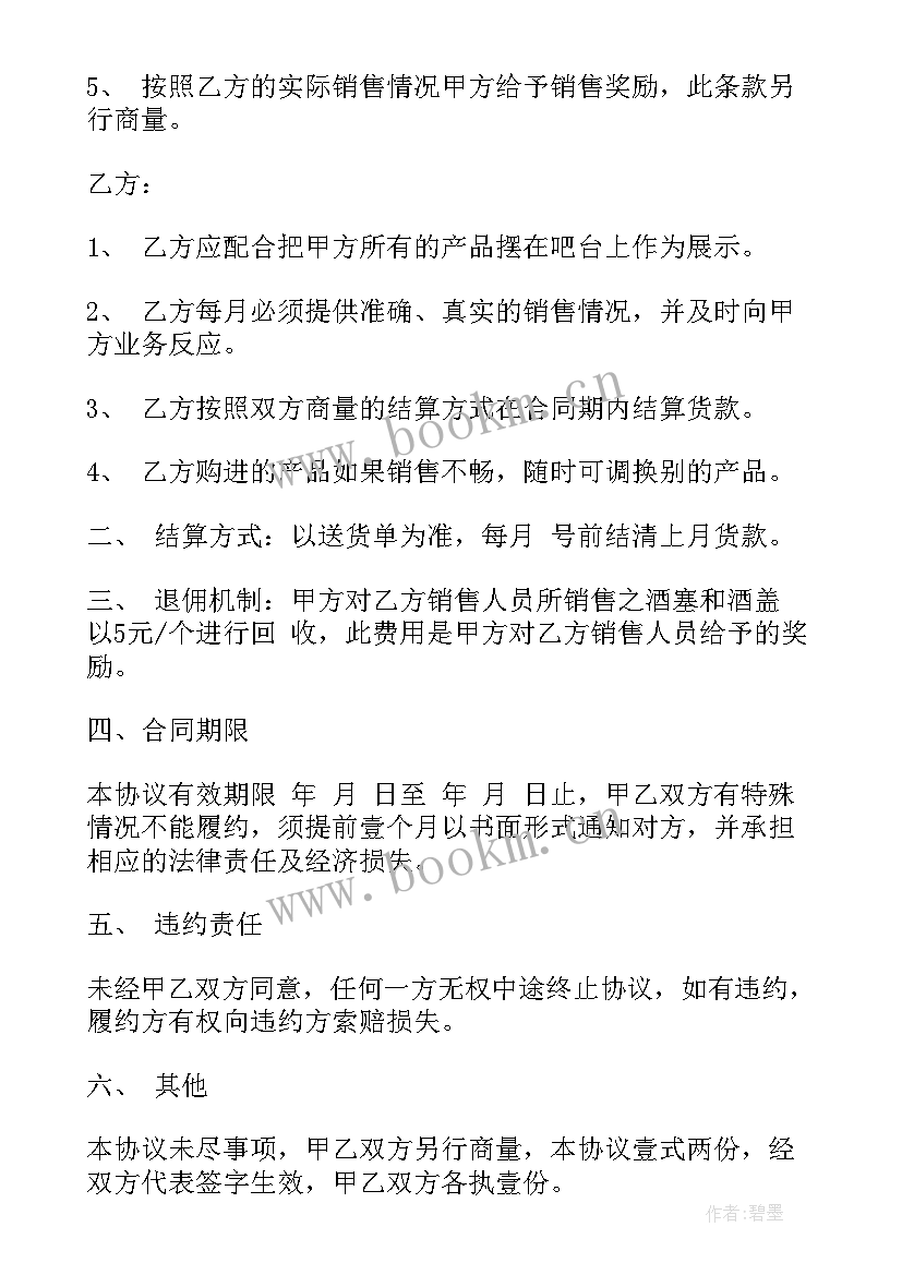 2023年家电跟卖场一般合作 卖场酒水购销合同(优秀9篇)