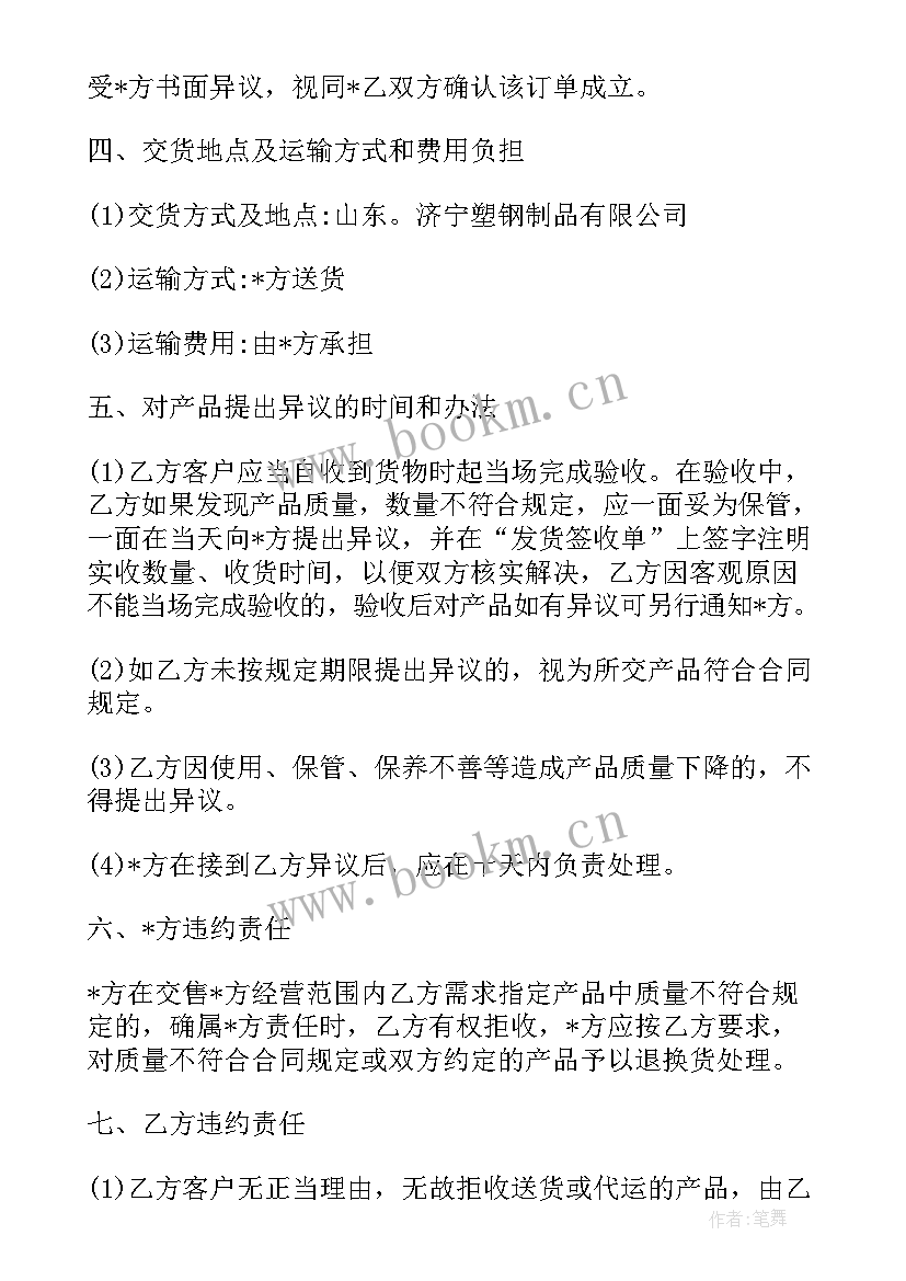 最新酒吧水果盘供货合同 简易水果供货商合同必备(通用5篇)