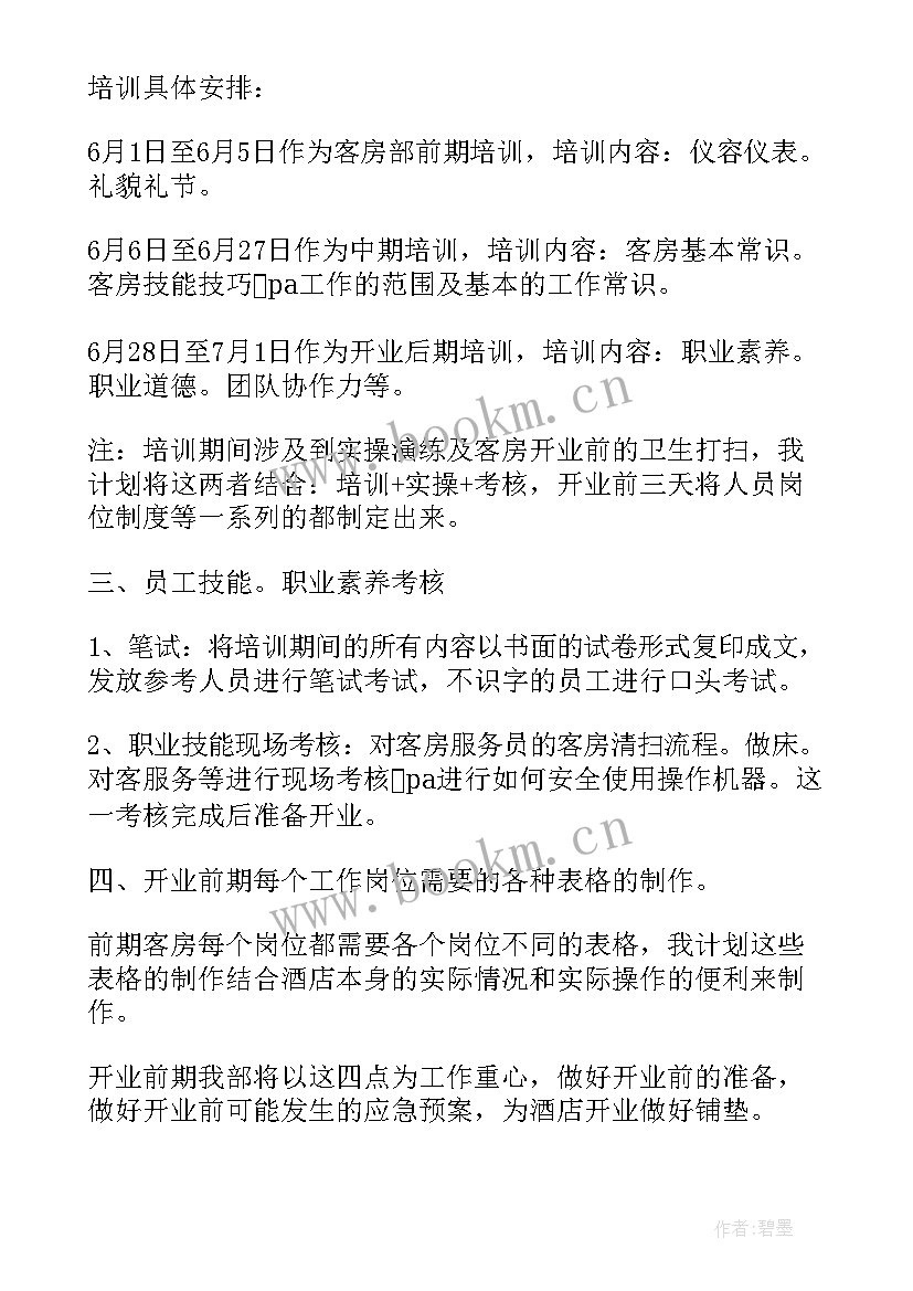 2023年客房年度工作计划 客房工作计划(汇总7篇)