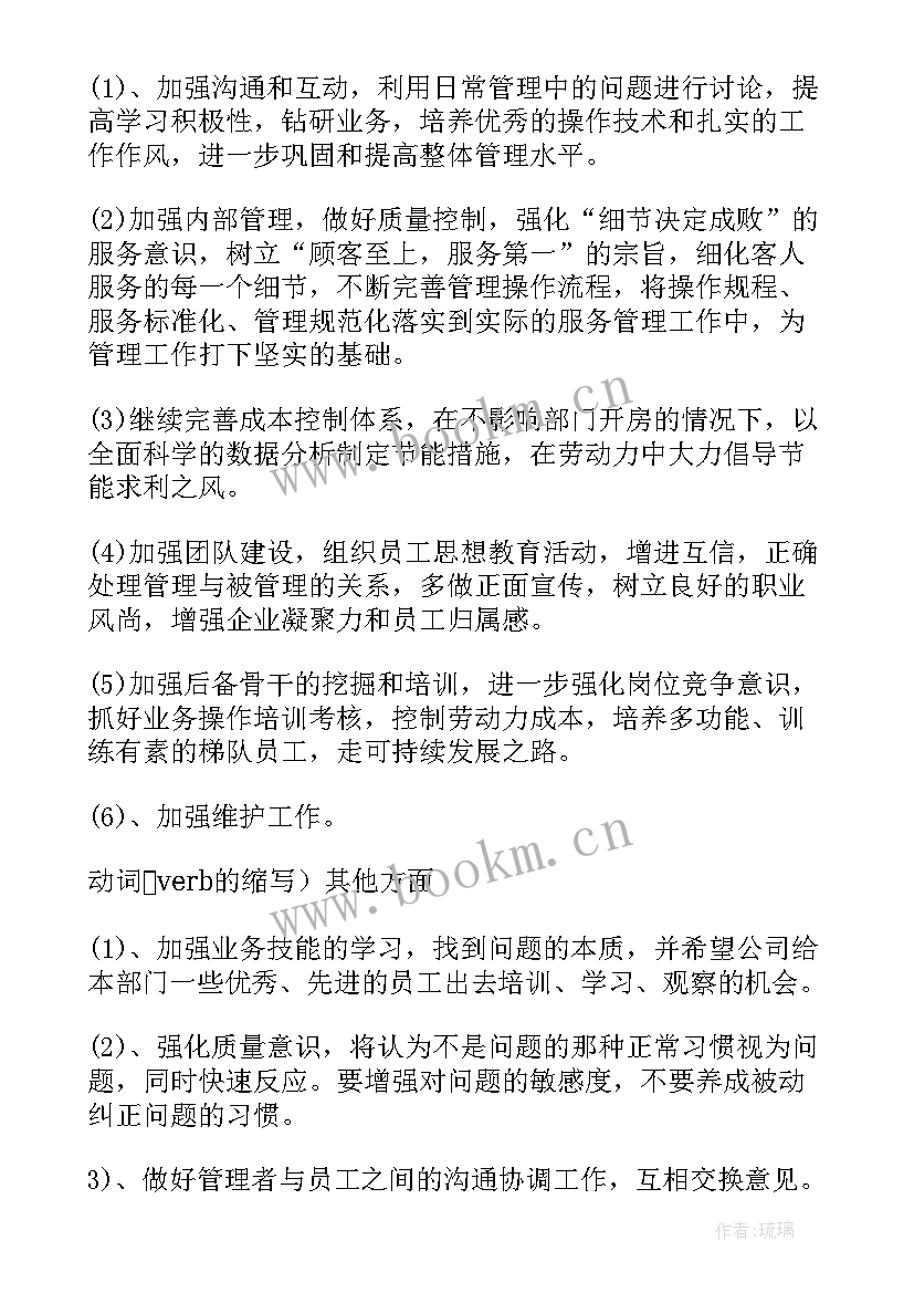 客房年度工作计划(精选7篇)