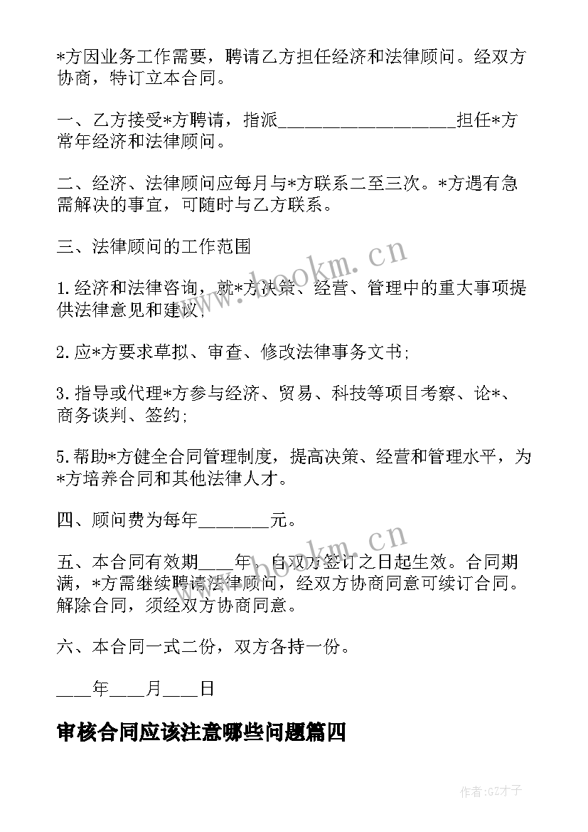 2023年审核合同应该注意哪些问题(优秀9篇)