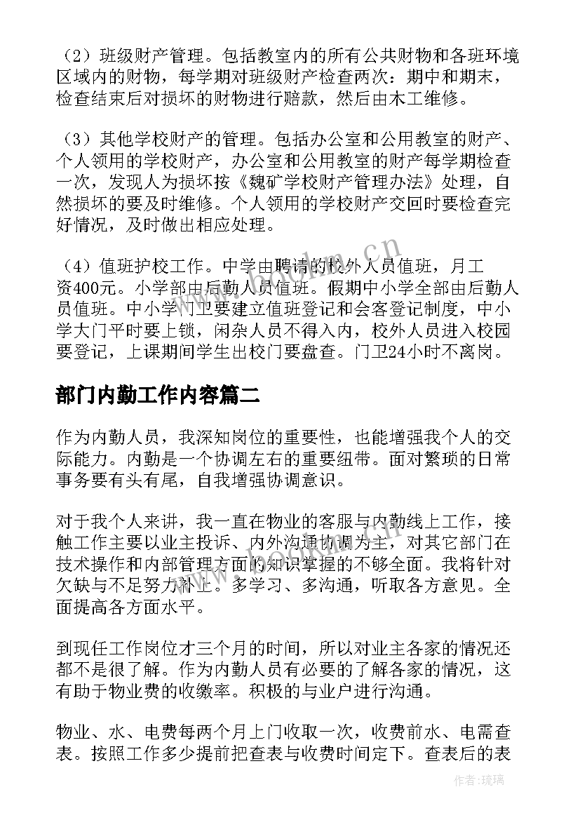 2023年部门内勤工作内容 内勤工作计划(通用7篇)