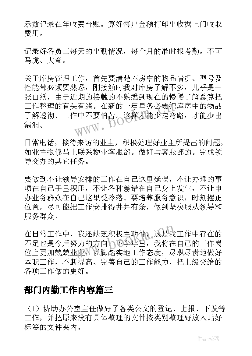 2023年部门内勤工作内容 内勤工作计划(通用7篇)