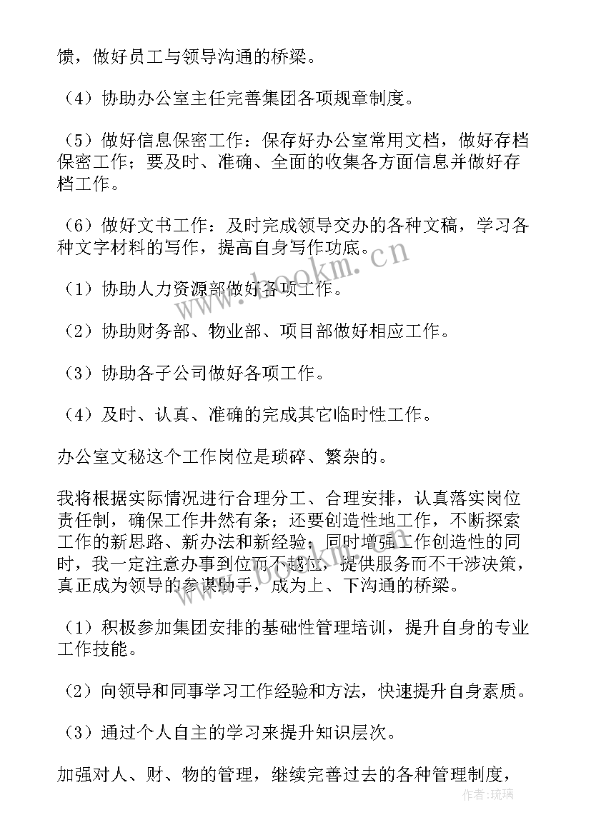 2023年部门内勤工作内容 内勤工作计划(通用7篇)