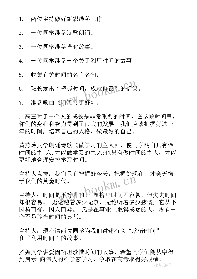 最新旅游日的班会教案及反思(模板5篇)