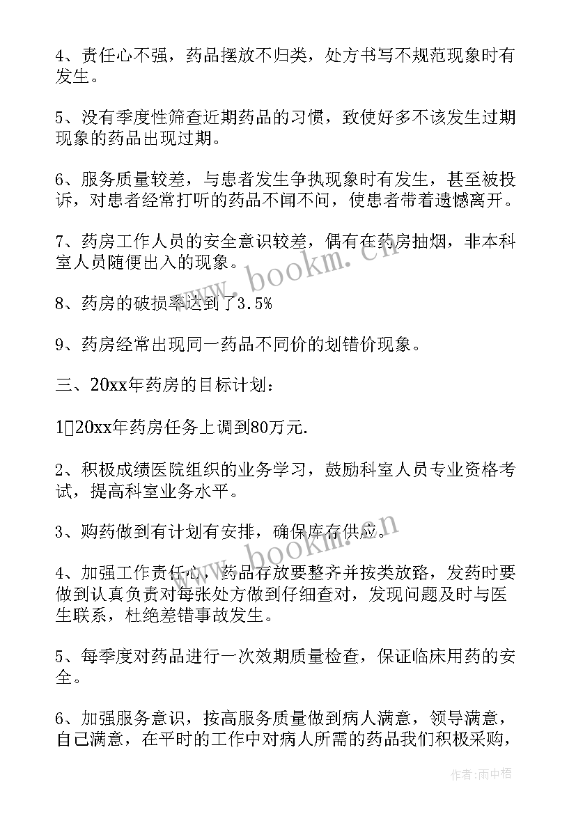 药剂人员的工作计划 药剂科工作人员工作计划(模板9篇)