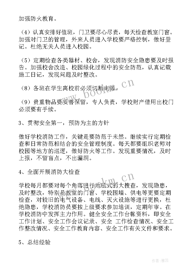 消防工作计划(精选8篇)