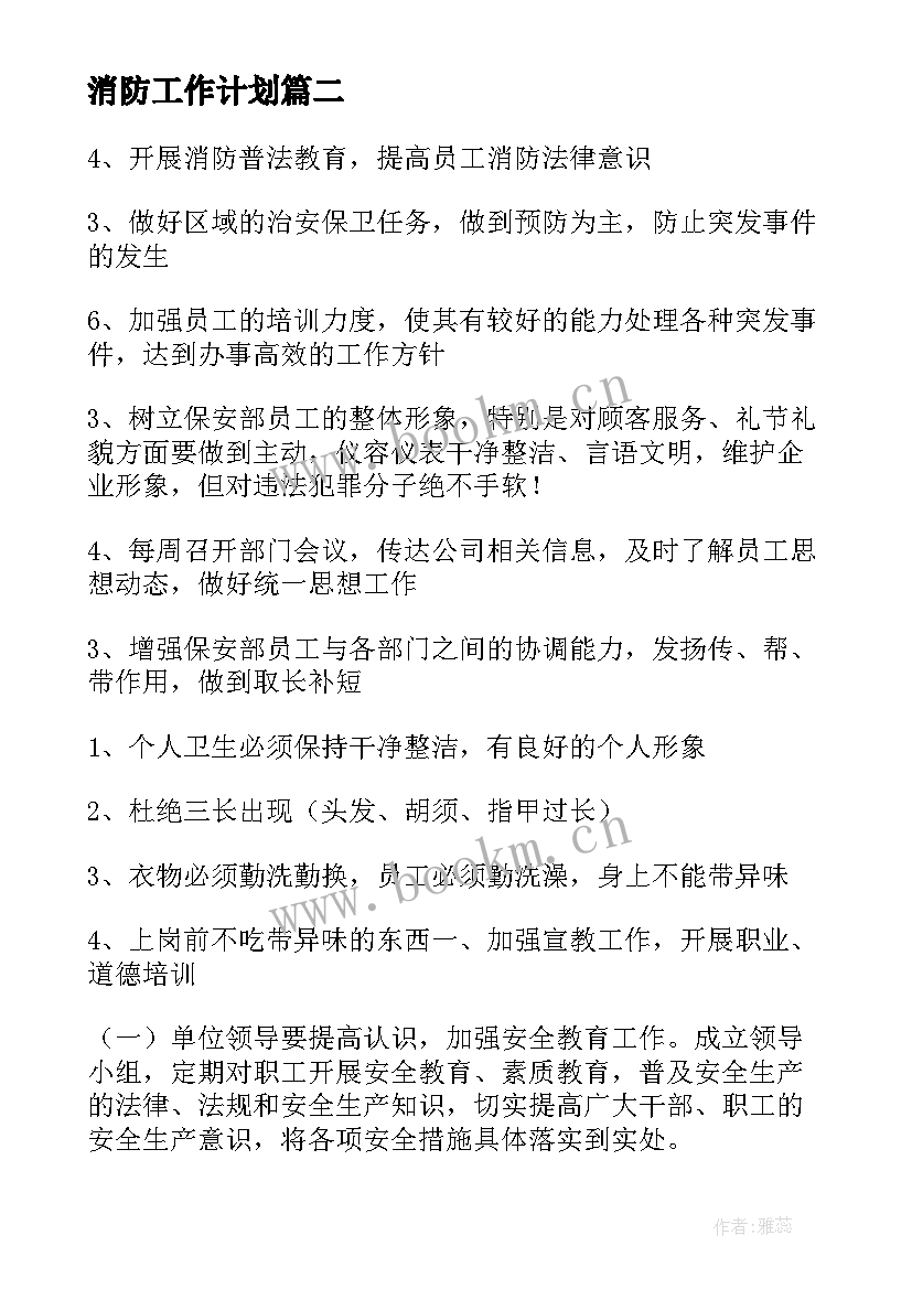 消防工作计划(精选8篇)