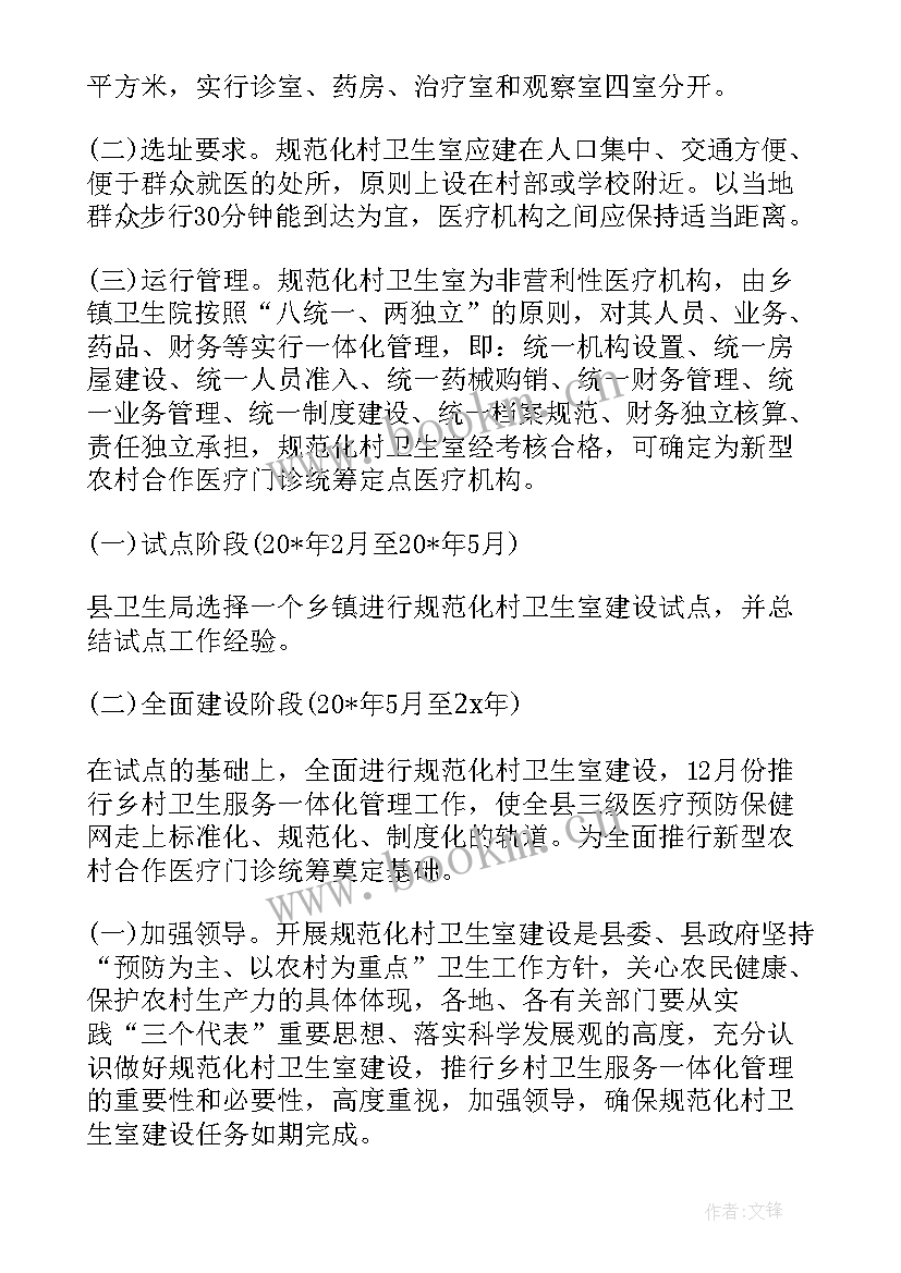 2023年村级卫生工作计划(汇总10篇)