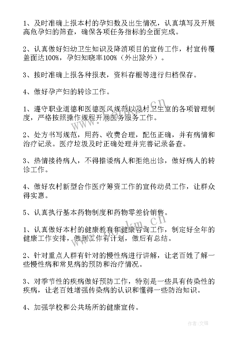 2023年村级卫生工作计划(汇总10篇)