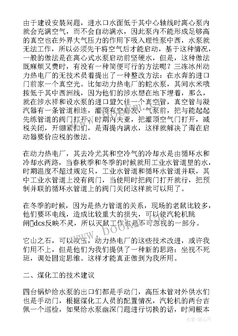 电厂运行个人工作总结共 电厂实习工作总结(精选5篇)