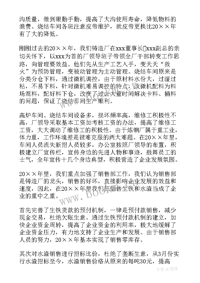 2023年铸造车间工作危害分析jha 铸造车间工作总结(汇总8篇)