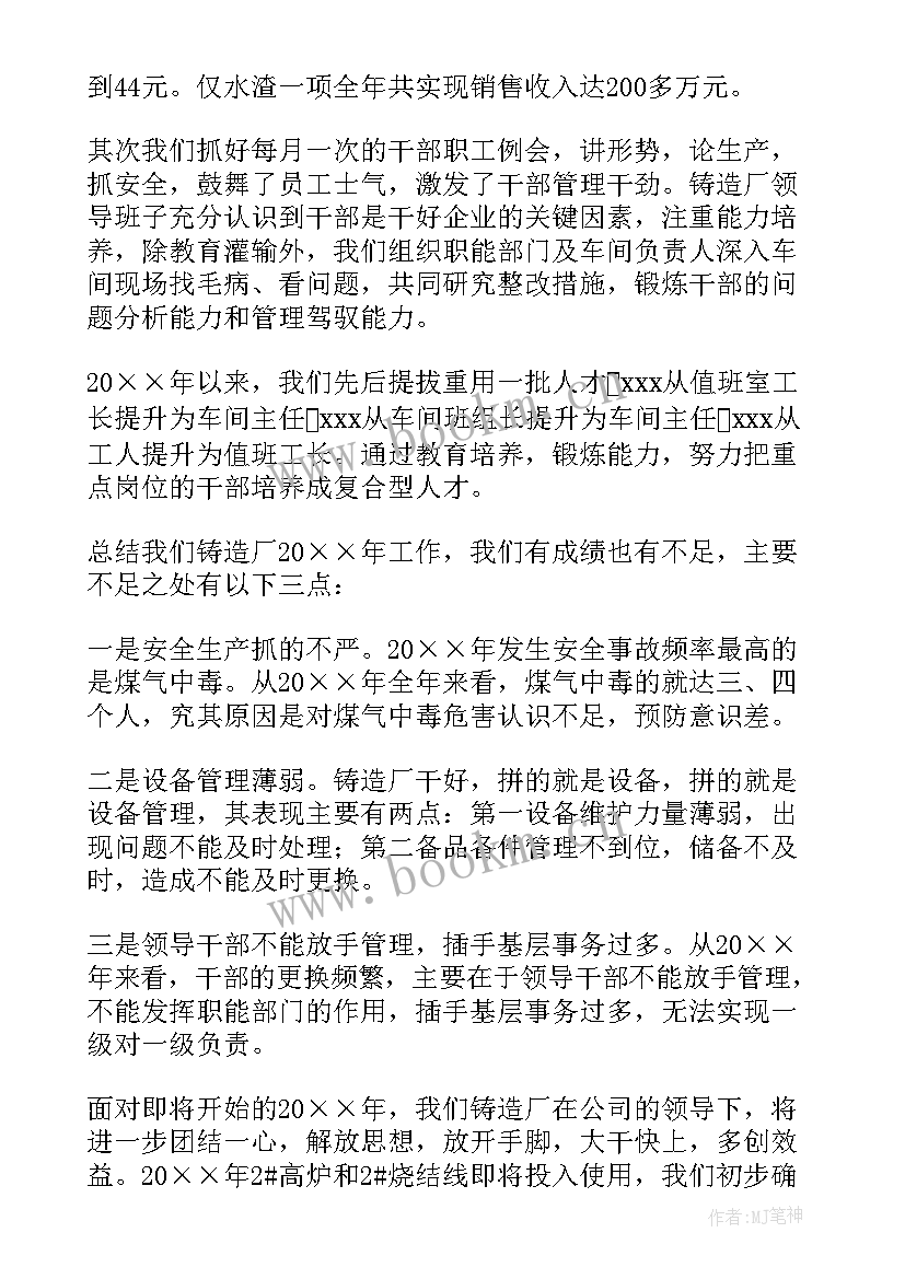 2023年铸造车间工作危害分析jha 铸造车间工作总结(汇总8篇)