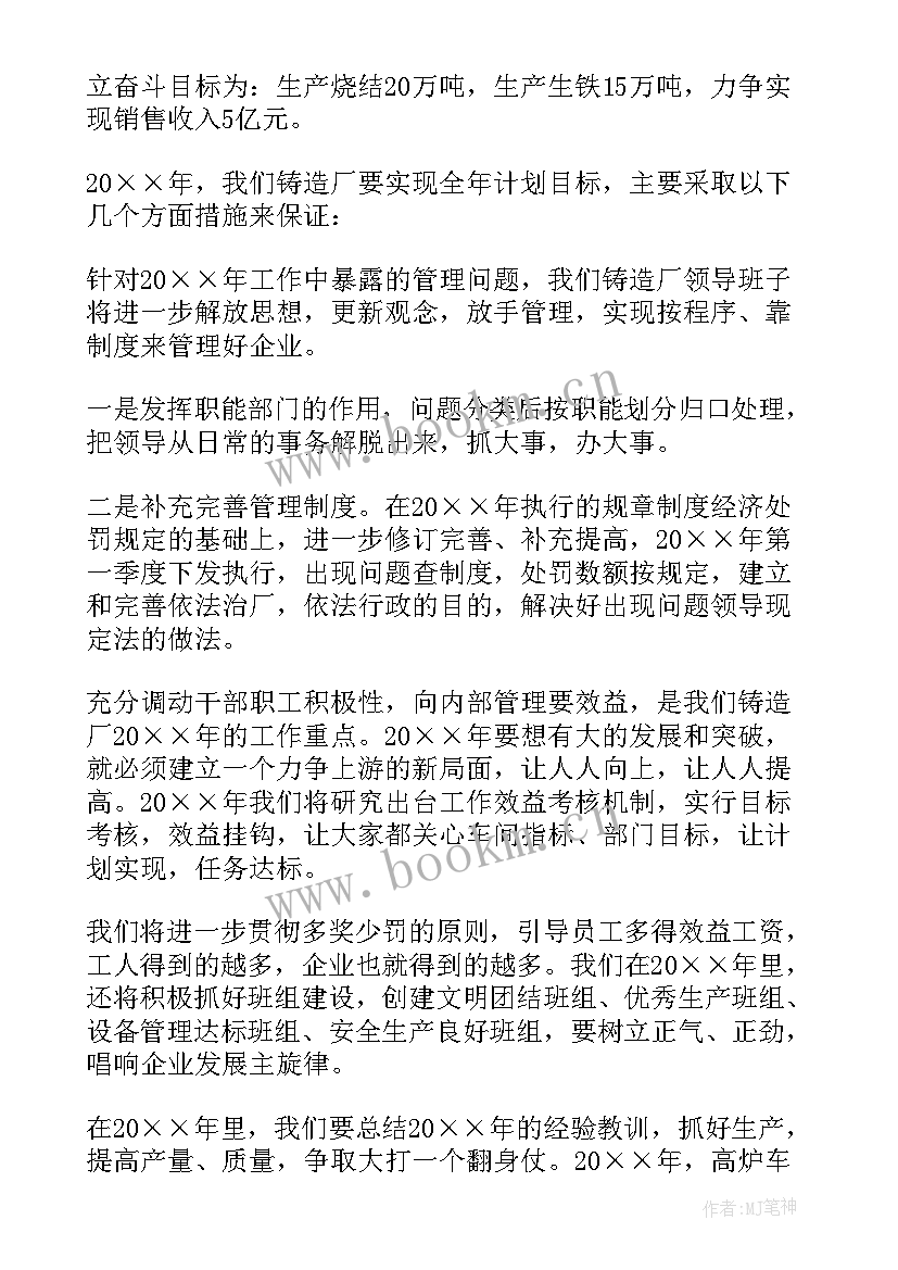 2023年铸造车间工作危害分析jha 铸造车间工作总结(汇总8篇)