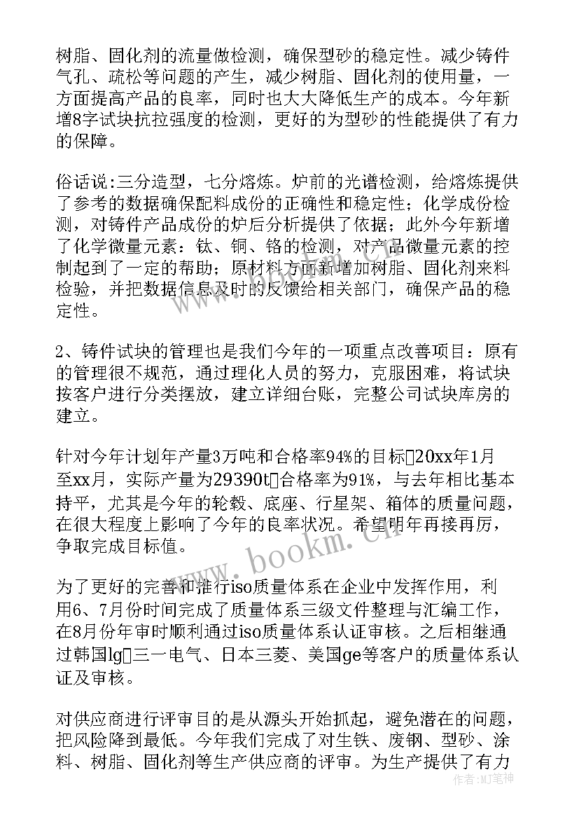 2023年铸造车间工作危害分析jha 铸造车间工作总结(汇总8篇)