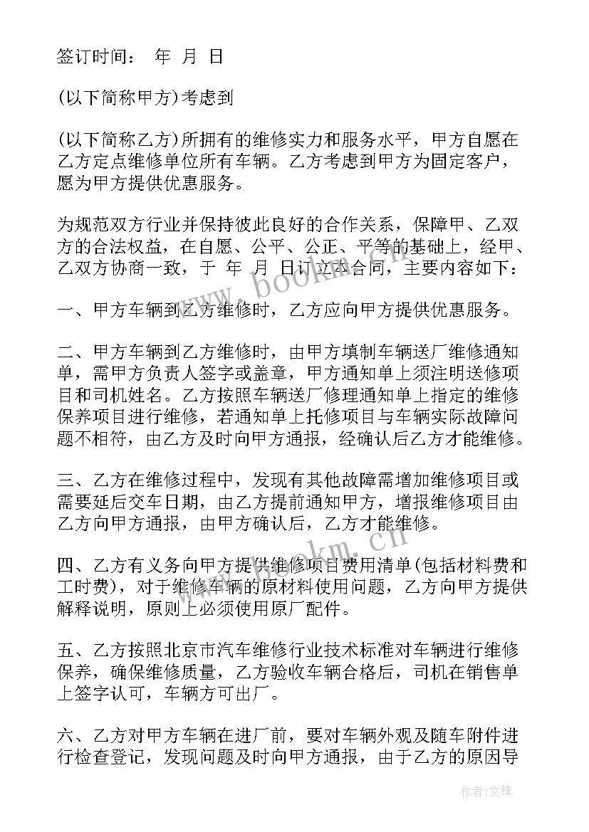 地板工程合同版(模板7篇)