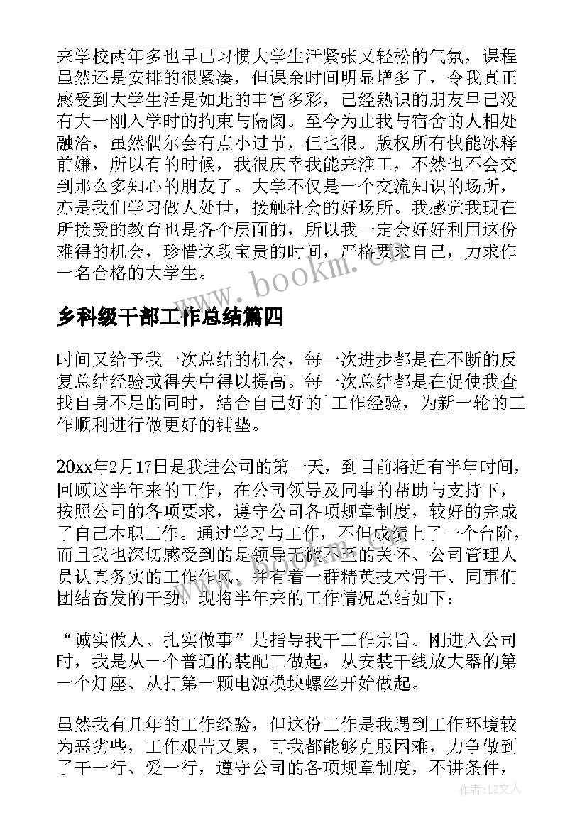 最新乡科级干部工作总结(优质8篇)