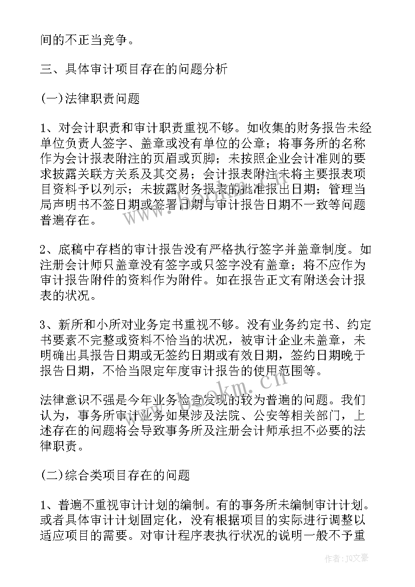 2023年会计师事务所工作总结标题 会计师事务所工作总结(实用7篇)